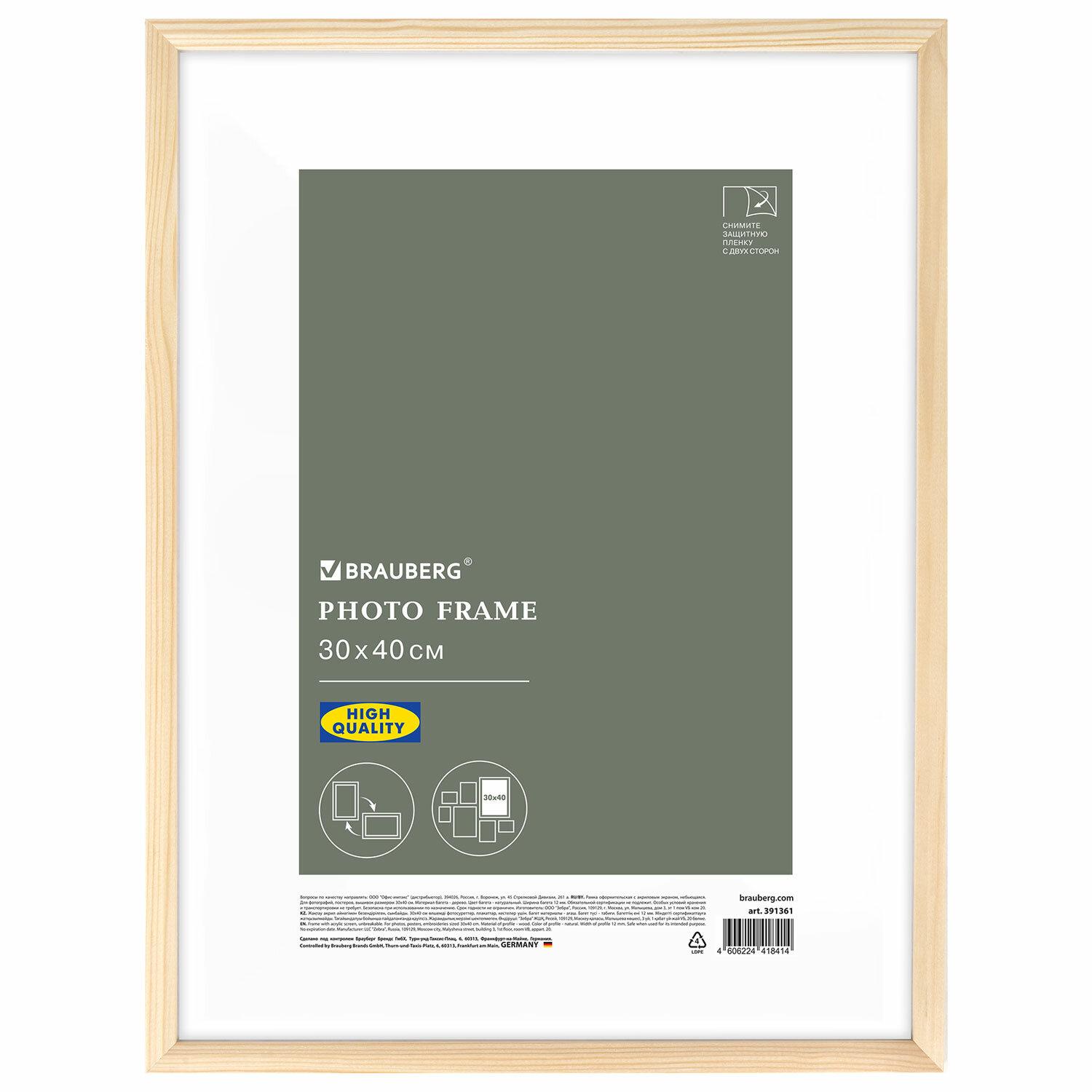  30*40   IKEA,  12, , BRAUBERG Woodray,  , 391361