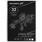 ��������, ������ ������ 120 �/�2, 210�297 ��, 32 �., �������, BRAUBERG ART CLASSIC, 128951