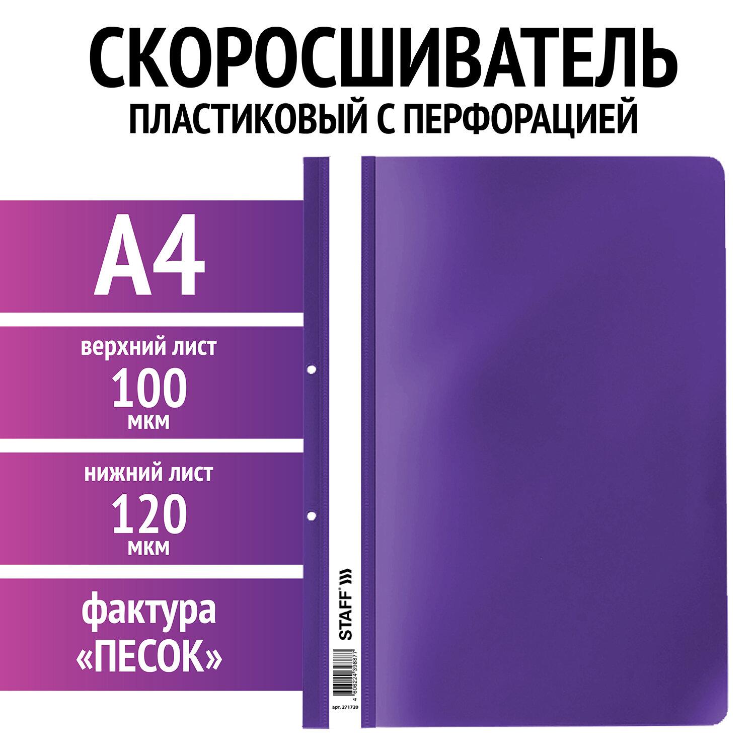    STAFF, 4, 100/120 , , 271720