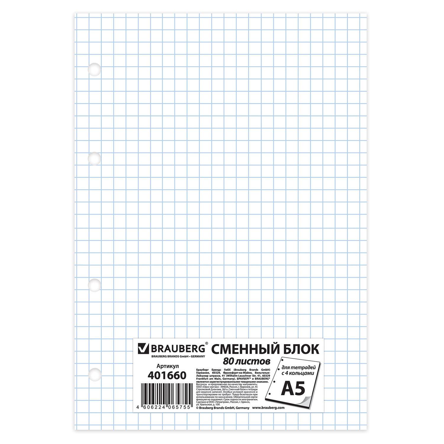      , 5, 80 ., BRAUBERG, , 401660