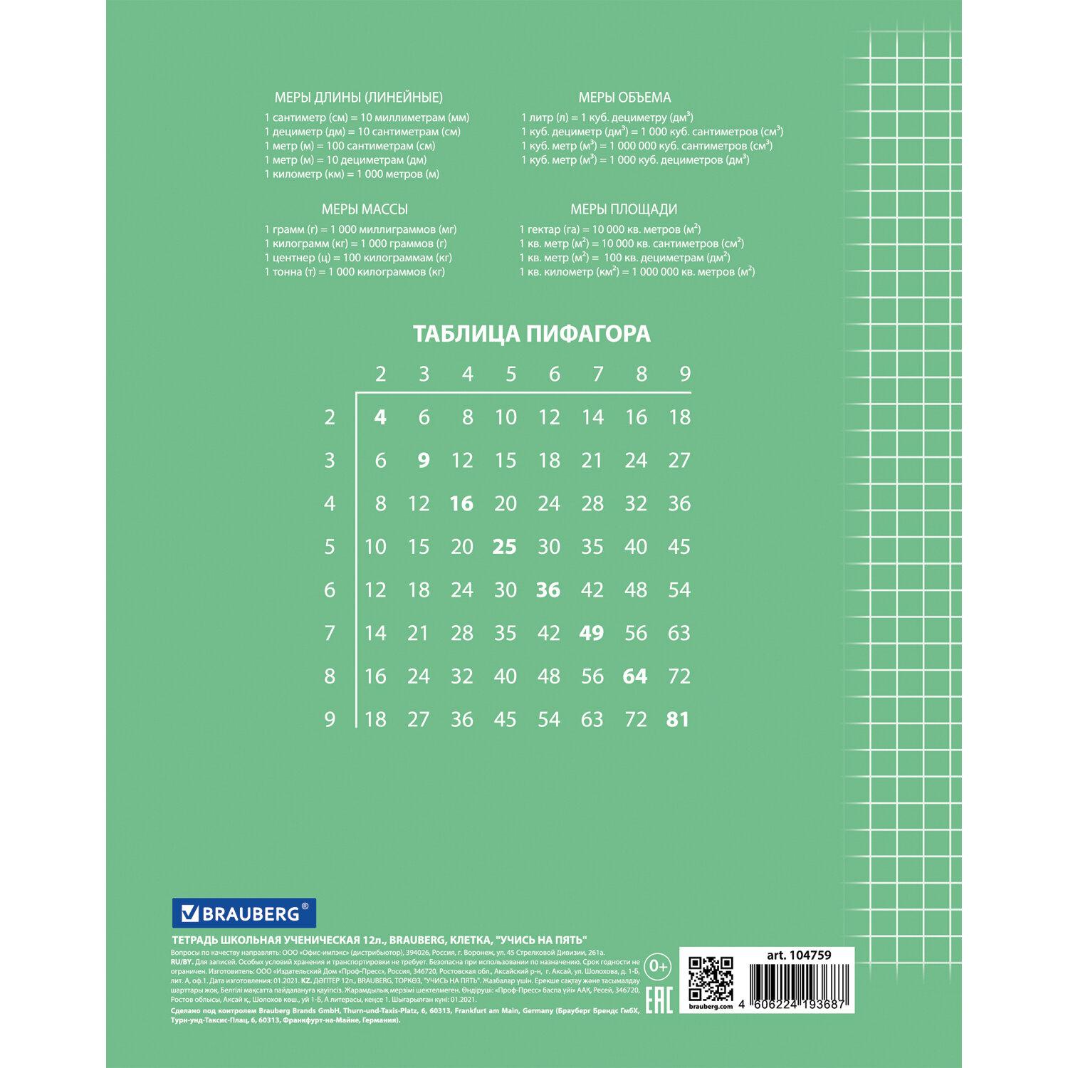  12 . BRAUBERG  5-, ,    , , 104759