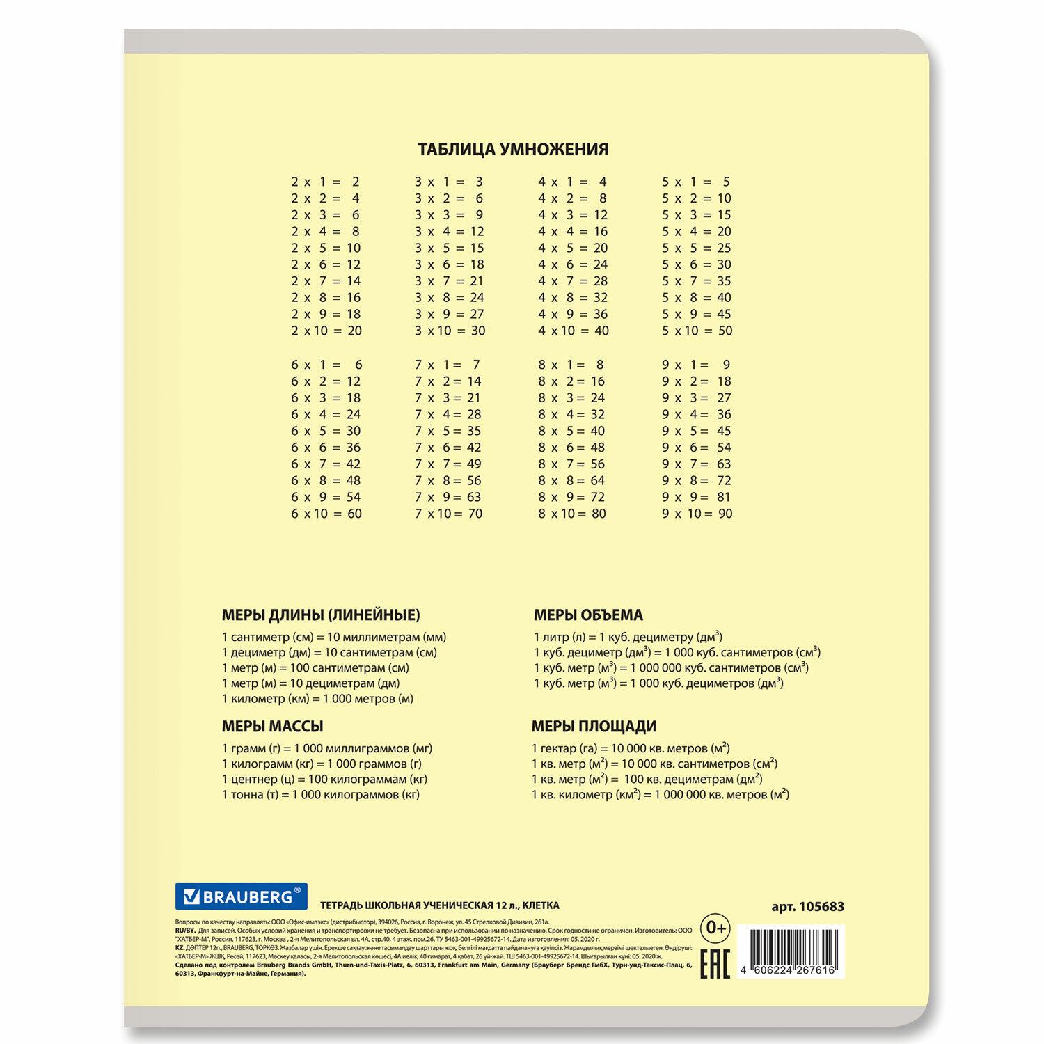  12 . BRAUBERG  NEW ,  , , 105683