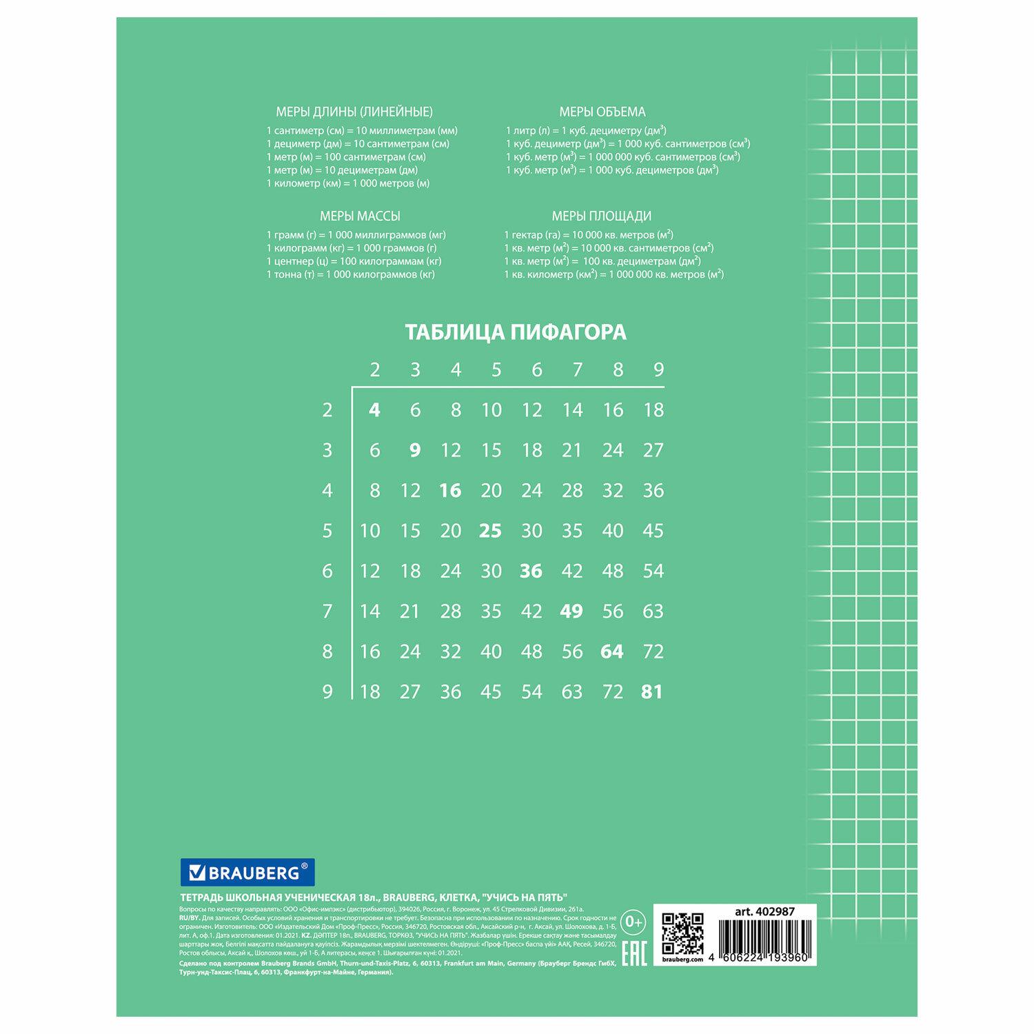  18 . BRAUBERG  5-, ,    , , 402987