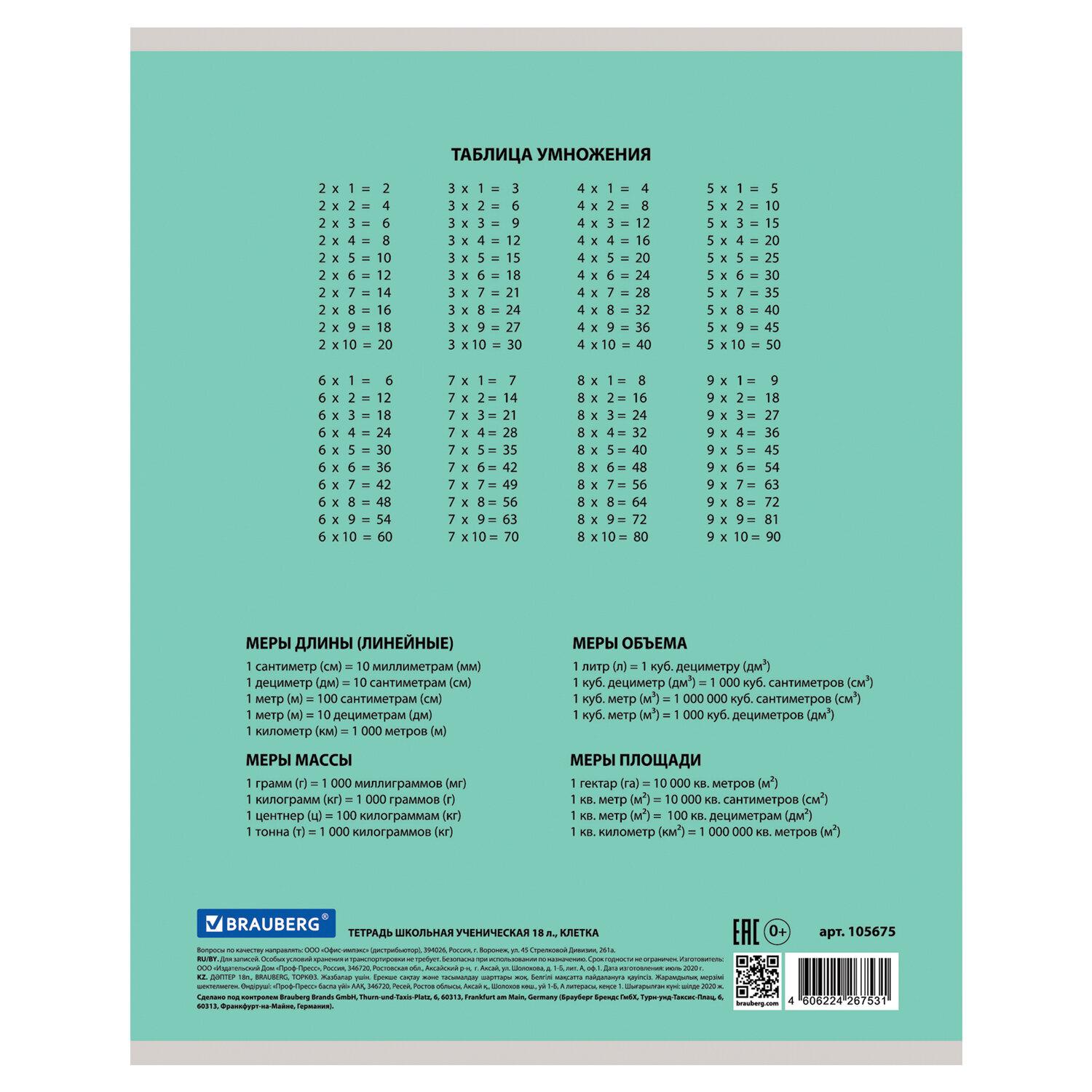  18 . BRAUBERG , ,    ,  , 105675