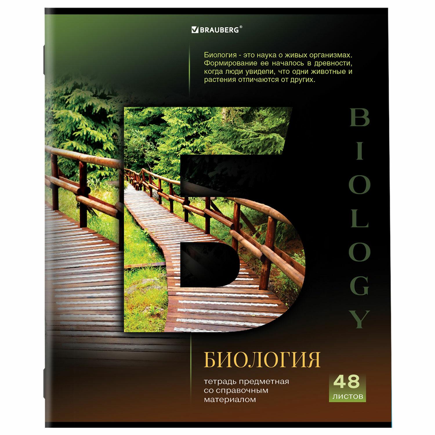    SCIENCE 48 .,  , , , , BRAUBERG, 404809