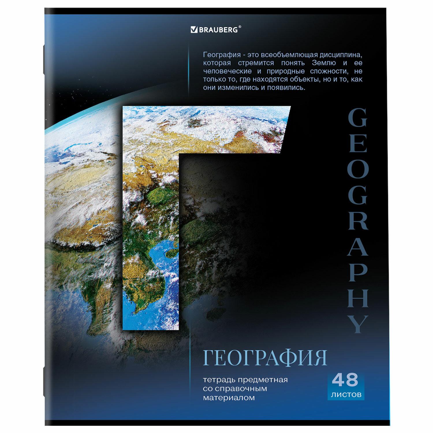    SCIENCE 48 .,  , , , , BRAUBERG, 404810