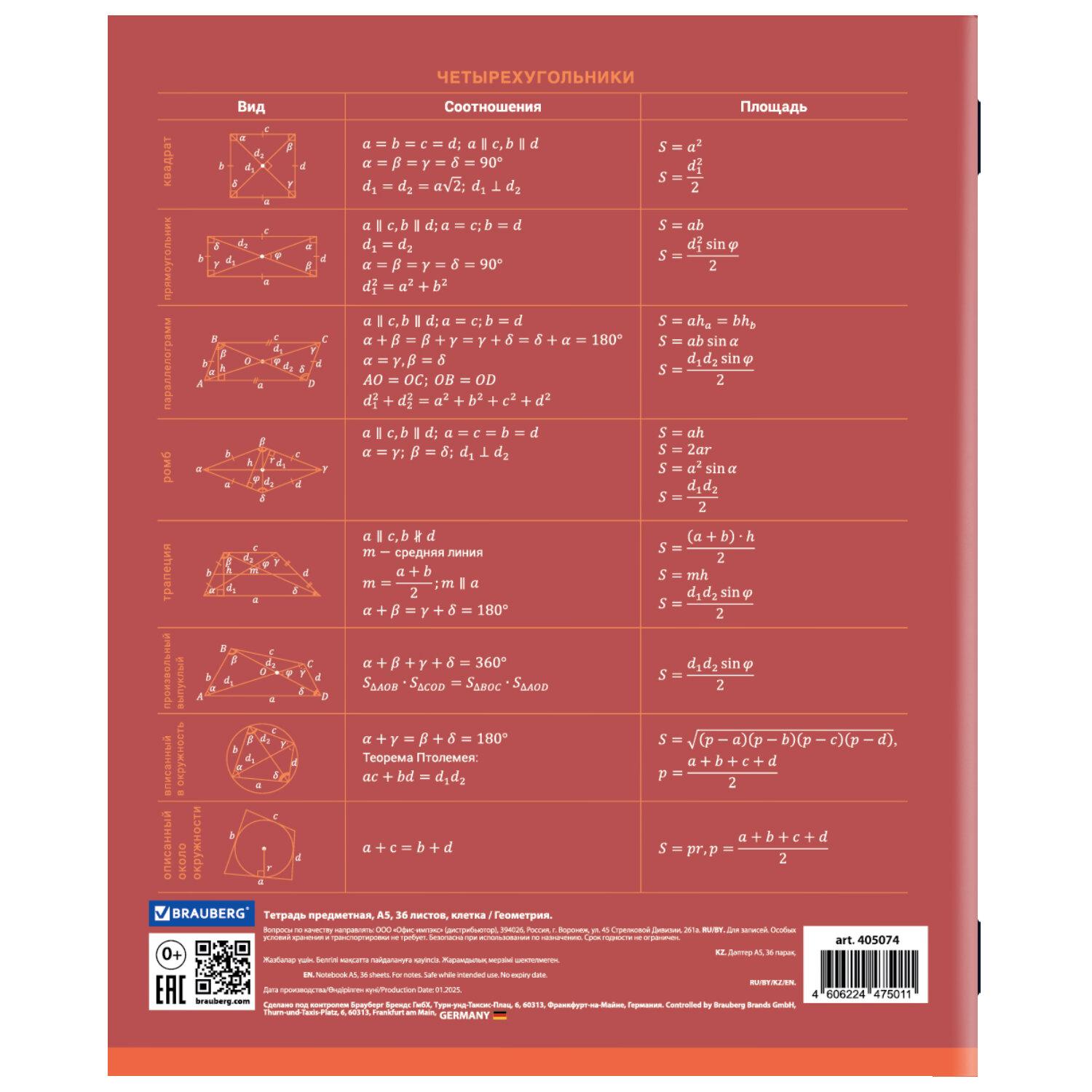    36,   , , , BRAUBERG, 405074