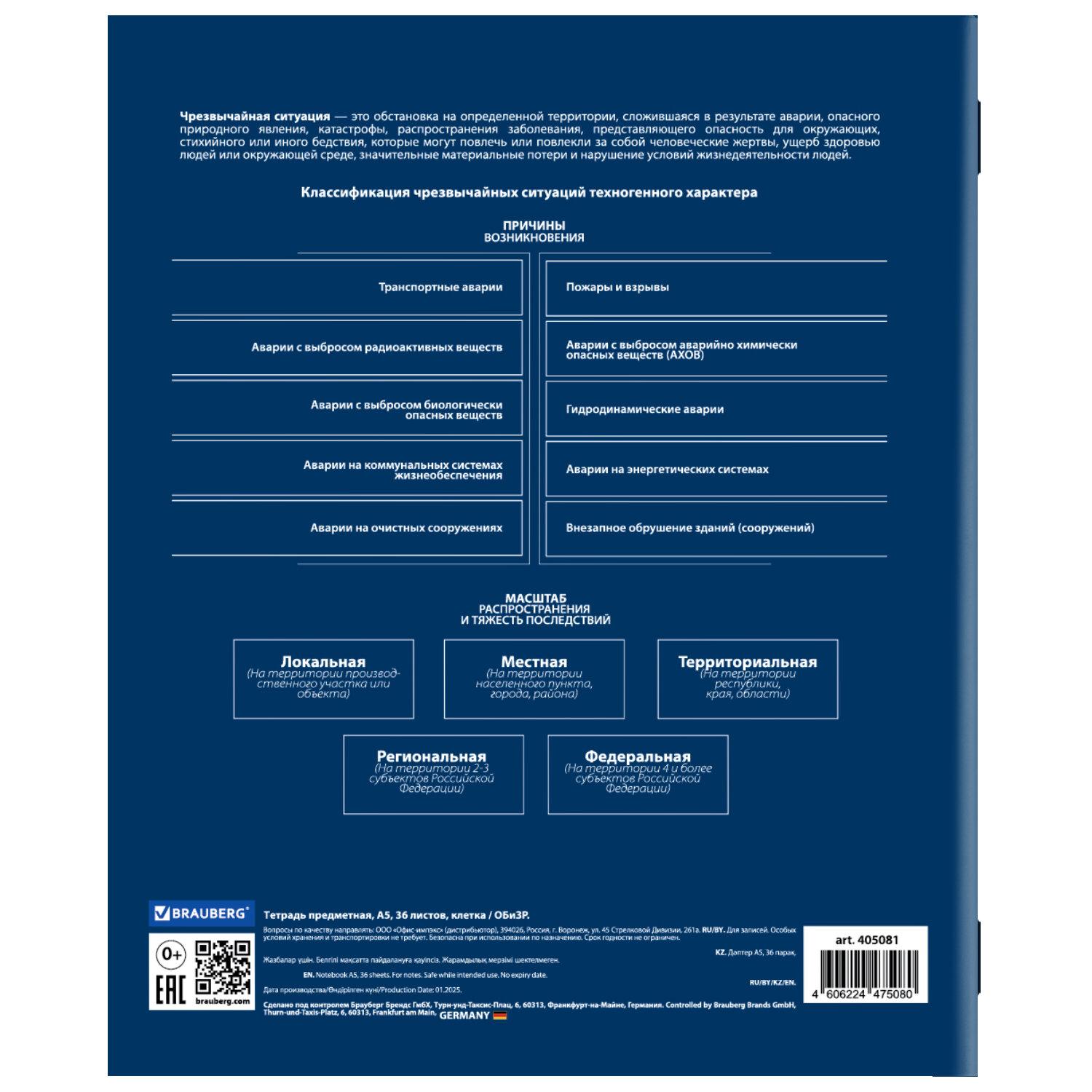    36,   , , , BRAUBERG, 405081