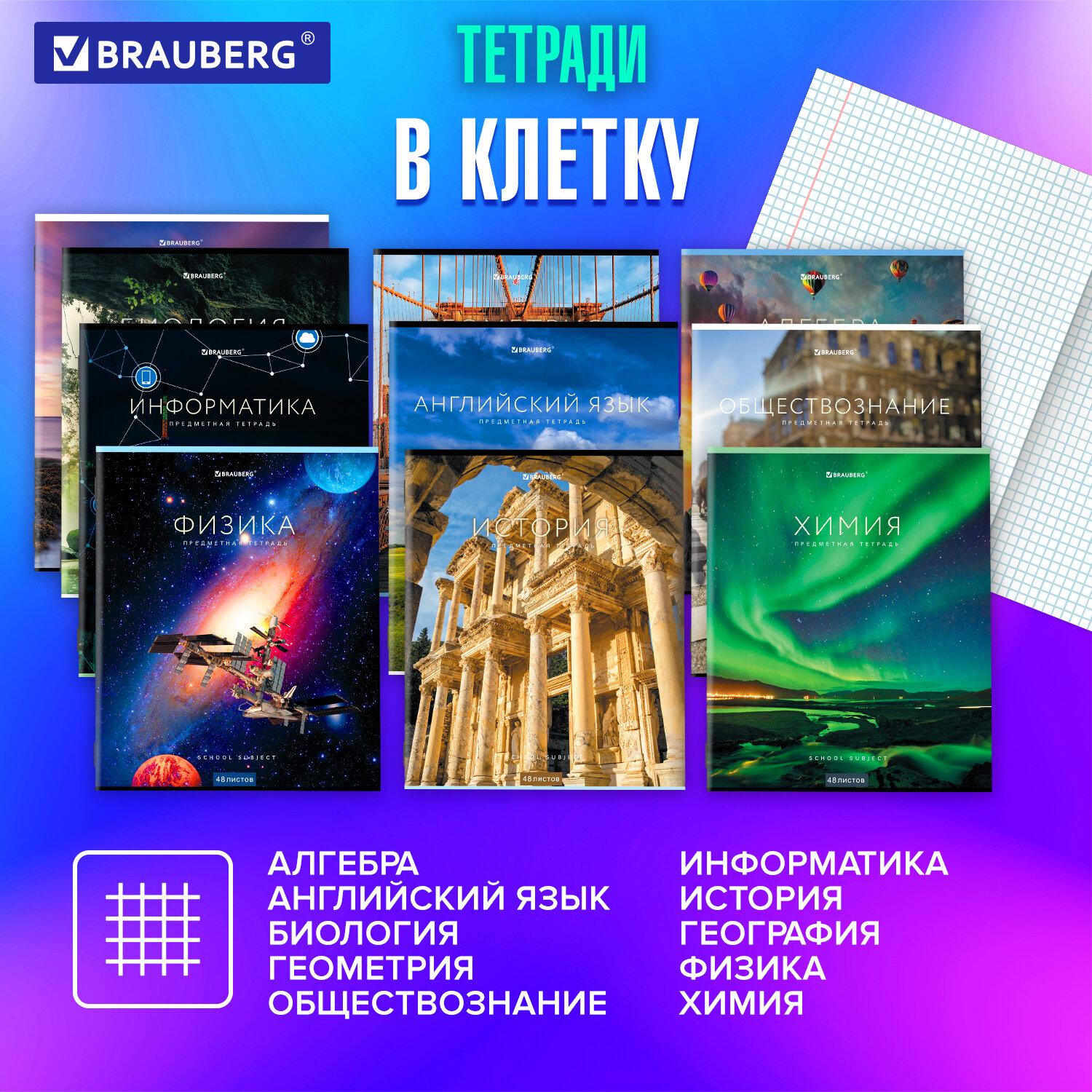 ������� ����������, �������� 12 ���������, �������� NEW, 48 �., ������� ������, BRAUBERG, 404322