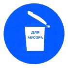 Знаки Знак безопасности M19 Место для мусора (плёнка, 200х200)