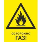 Знаки Знак безопасности ZK034 Осторожно ГАЗ (пластик,200х250)