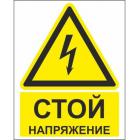 Знаки Знак безопасности ZK186 Стой! Напряжение (пластик,200х250)